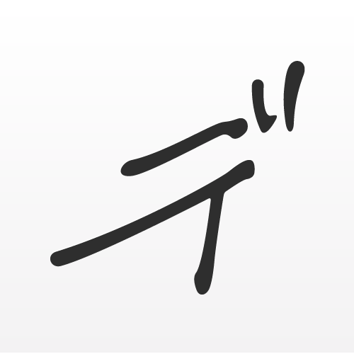 デコモジコンジュゲーター